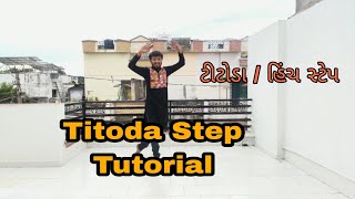 Titoda Step Tutorial 🤩💃🤩  ટીટોડા  હિંચ સ્ટેપ  Garba Tutorial garba navratri navratrispecial [upl. by Nesilla]