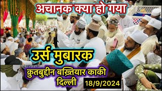 क़ुतबुद्दीन बख़्तियार काकी का उर्स मुबारक Qutbuddeen Bakhtiyar ka Urs Mubarak100 video vairal [upl. by Niwrek534]