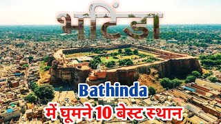 Top 10 Visiting Places In Bathinda  भटिंडा में घूमने की जगह  Sri Damdama Shahib Ji  Unique Talks [upl. by Eolc]