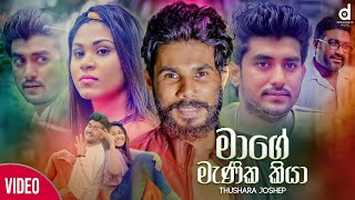 Mage Manika Kiya මාගේ මැණික කියා  Thushara Joshap Official Music Video [upl. by Trudi70]