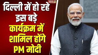 International Abhidhamma Day कार्यक्रम में PM Modi होंगे शामिल  Delhi  Vigyan Bhawan  Latest News [upl. by Nallaf]