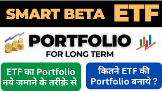 How to make Smart Beta ETF portfolio  Get extra returns in Long term  ETFs for Long term [upl. by Barclay]