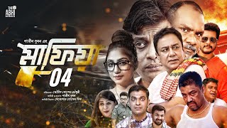 মাফিয়া ৪  Mafia 4  Full Movie  Zahid Hasan  Mahiya Mahi  Shamol Mawla  Misha  Milon [upl. by Harriott131]