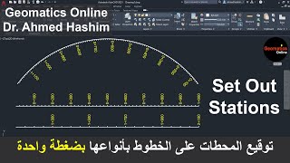 توقيع المحطات على الخطوط بأنواعها بضغطة واحدة باستخدام AutoCAD [upl. by Alysia]