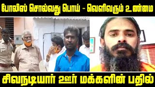 உண்மையை மாற்றுகிறார்கள்  சிவனடியார் விவகாரத்தில்  Sivanadiyar Saravanan  maridass  Piyush Manush [upl. by Florina]