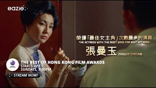 Hong Kong Film Awards Movie Marathon 🇭🇰🎬🌟  Eazie TV [upl. by Anaujait]