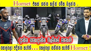 Honda Hornet Full Review in Sinhala  කොල්ලො පදින්න කැමති කෙල්ලො නගින්න කැමති Hornet  Charithe [upl. by Suzie]