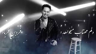 Fardin Faryad quot New song quot Teaser  Afghan Song 🎵 [upl. by Ymrej]