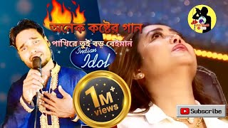 ইন্ডিয়ান মঞ্চে সেরা কষ্টের গান  Pakhire Tui Boro Beiman  MD RABIUL ISLAM  2024 New Sad song [upl. by Shaw840]