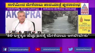 Congress To Resume Mekedatu Padayatra From Tomorrow MLA Ramalinga Reddy Reacts [upl. by Borlase]