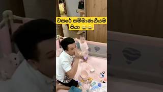 අම්මෝ යකූ මෙන්න වසරේ පියා 😂😂 funny shorts viralvideo [upl. by Chapnick138]