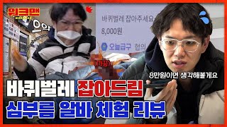 EN 잡것들 빨리 와봐 진짜 급해 진짜 심각하다고  심부름 센터  워크맨 ep135 [upl. by Nikolaos]