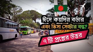 Eid ul adha bangladesh India border update 2023  Benapole border immigration process [upl. by Xanthus]