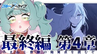 【ブルーアーカイブ】初見で「あまねく奇跡の始発点編」第4章「プレナパテス決戦」を読みたい過酷なブルアカ配信 後編【 個人Vtuber  さもももももも】 [upl. by Atiuqad]