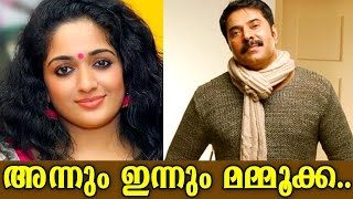 quotഅന്നും ഇന്നും മമ്മൂക്കquot  കാവ്യാ മാധവൻ  Kavya Madhavan Speaks About Mammookka [upl. by Rotberg]