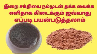 Javadhu benefits in tamil  ஜவ்வாது பயன்கள்  Javadhu powder  Javadhu paste [upl. by Elleinaj21]