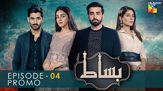 Bisaat  Episode 04  Teaser  HUM TV Drama [upl. by Polly]