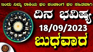 Daily Horoscope18 September 2024 Dina Bhavishya in Kannada  Effects on Zodiac SignDinaBhavishya [upl. by Nnylassej]