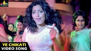 Happy Days Songs  Ye Chikati Video Song  Varun Sandesh Tamannah  Sri Balaji Video [upl. by Jillane346]