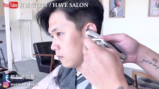 男生油頭剪髮教學  有造型空間  HAVE SALON 指標性沙龍 [upl. by Bever]