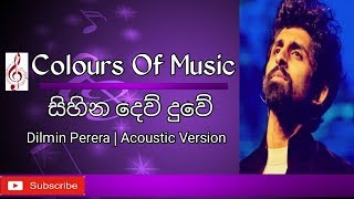 සිහින දෙව් දුවේ  Sihina Dew duwe  Dilmin Perera  Milton Perera  Acoustic Version [upl. by Asinet]