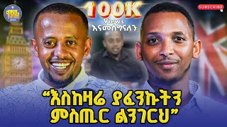 new🔴ነፍስና ስጋዬ በፍፁም አልተመጣጠኑም ኮሜዲያን እሸቱ መለሰ ከ ሊቀ ዲያቆን ቀዳሜጸጋ ጋርkendilpodcast eshetumelese ቀንዲል [upl. by Rosenquist]