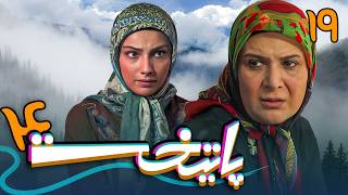 سریال پایتخت 4  قسمت 19  Serial Paytakht 4  Part 19 [upl. by Kcirevam]