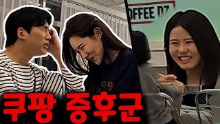 쿠팡으로 전재산 날리기ㅋㅋㅋEng [upl. by Htnicayh]