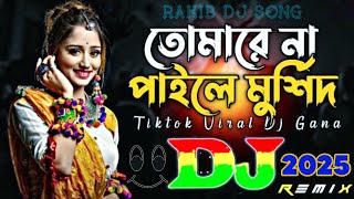 তোমারে না পাইলে মুর্শিদ 2025 Dj  TikTok Remix  Bangla Top Viral Dj  2025 New Year Dj Gan  Viral [upl. by Godard]