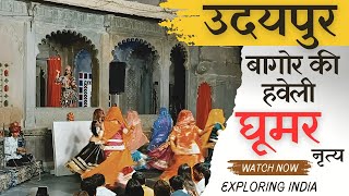 ghoomar dance Udaipur bagor ki haweli rajsthan [upl. by Llenehc]