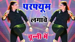 चुन्नी में चुन्नी में परफ्यूम लगावे चुन्नी म chunni mein chunni mein Sonam gujari Love Kush Meena [upl. by Fifine]