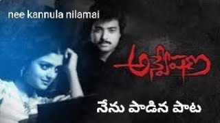 nee kannula nilamai song lyricsAnveshana Telugu movie [upl. by Isolde]