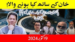 End of Times Watch  Famous Astrologers Predictions  Future of Pakistan and World [upl. by Mila368]