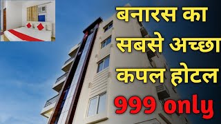 BEST COUPLE HOTEL IN VARANASIBEST BUDGET HOTEL NEAR ASSI GHAT [upl. by Halian218]