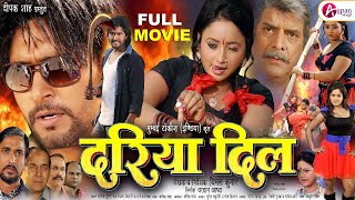 Dariya Dil  दरिया दिल  Full Bhojpuri Movie  Rani Chatterjee Yash Kumarr Anjana Singh Rakhi [upl. by Nic]