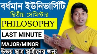 BA 2nd Sem MajorMinor Philosophy Last Minute Suggestion Burdwan University 2024 Philosophy [upl. by Ire]