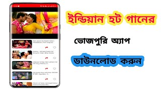 ভোজপুরি সুপার গান  Indian hit songs App quot হিন্দি গানের অ্যাপস ডাউনলোড [upl. by Sivar]