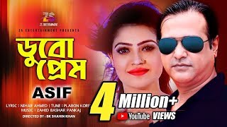 Duboprem  Asif Akbar  Samia Haque  Bangla New Song 2018 [upl. by Floro890]