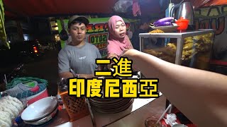 破產壯哥，體驗印尼高性價比旅行【東南亞69】 [upl. by Esaele]