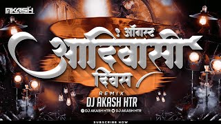 Adivasi Dj Song 2023  9 August Adivasi DJ Remix Song  आदिवासी Song  DJ AKASH HTR [upl. by Oneg]