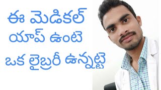 Best medical app in telugu VEERENDRA KUMAR  PHARM D [upl. by Ahsimit]