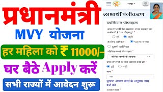 PM Matru Vandana Yojana Online Apply Kaise Karen 2024  How to Apply for PM Matru Vandana Yojana [upl. by Margarita]