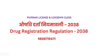 Drug Registration Regulation  2038 Pharmacy License and Loksewa Preparation Made Easy by Nabin [upl. by Guerin]