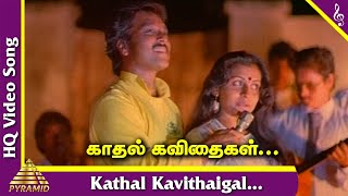 Kadhal Kavithaigal Video Song  Gopura Vasalile Tamil Movie Songs  Karthik  Suchitra  Ilayaraja [upl. by Tilford]