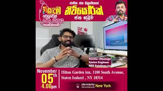 AKD in NEW YORK  Harsha Vithanage [upl. by Mears]