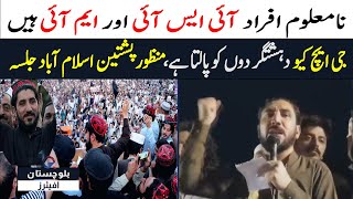 Manzoor Pashteen speech in Islamabad Pashtun Tahafuz Movement Jalsa [upl. by Arral]