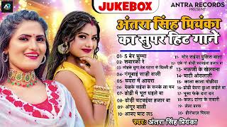 Jukebox  Antra Singh Priyanka अब तक सारे सुपरहिट गाने  Bhojpuri Hit Song 2024 [upl. by Gwen]