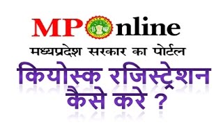 MP Online Registration How  एम पी ऑनलाइन रजिस्ट्रेशन कैसे करे [upl. by Par752]