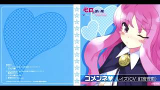 Zero no Tsukaima Princess no Rondo  Ending full  Gomen ne [upl. by Salis39]