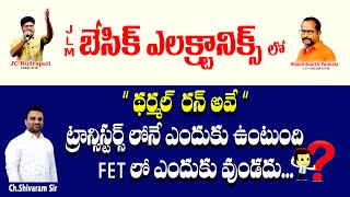 థర్మల్ రన్ అవే ట్రాన్సిస్టర్స్ లోనే ఎందుకు ఉంటుంది FET లో ఎందుకు ఉండదు   SAIMEDHA  KOTI HYD [upl. by Ssew]